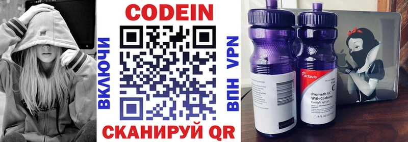 Codein напиток Lean (лин)  Нижняя Тура 